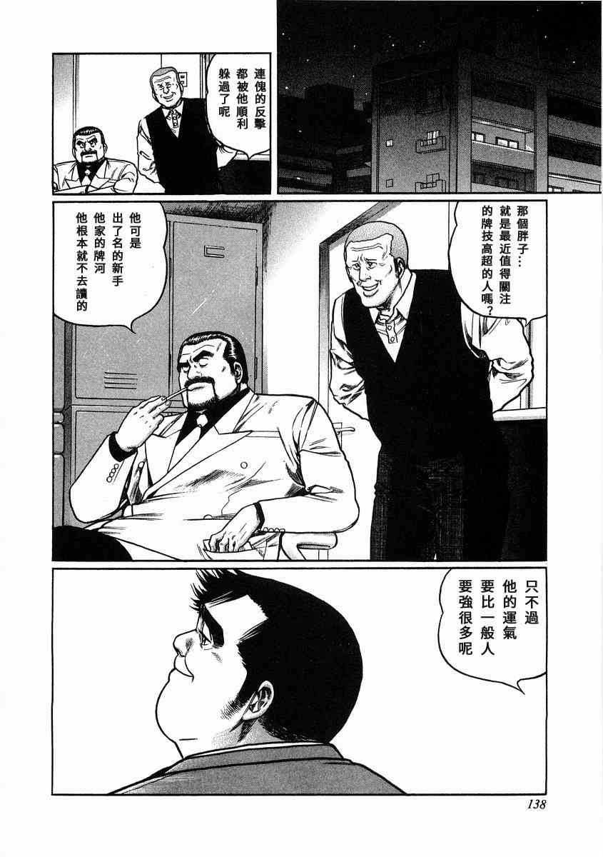 高倍率暗黑麻将列传漫画,98话2图