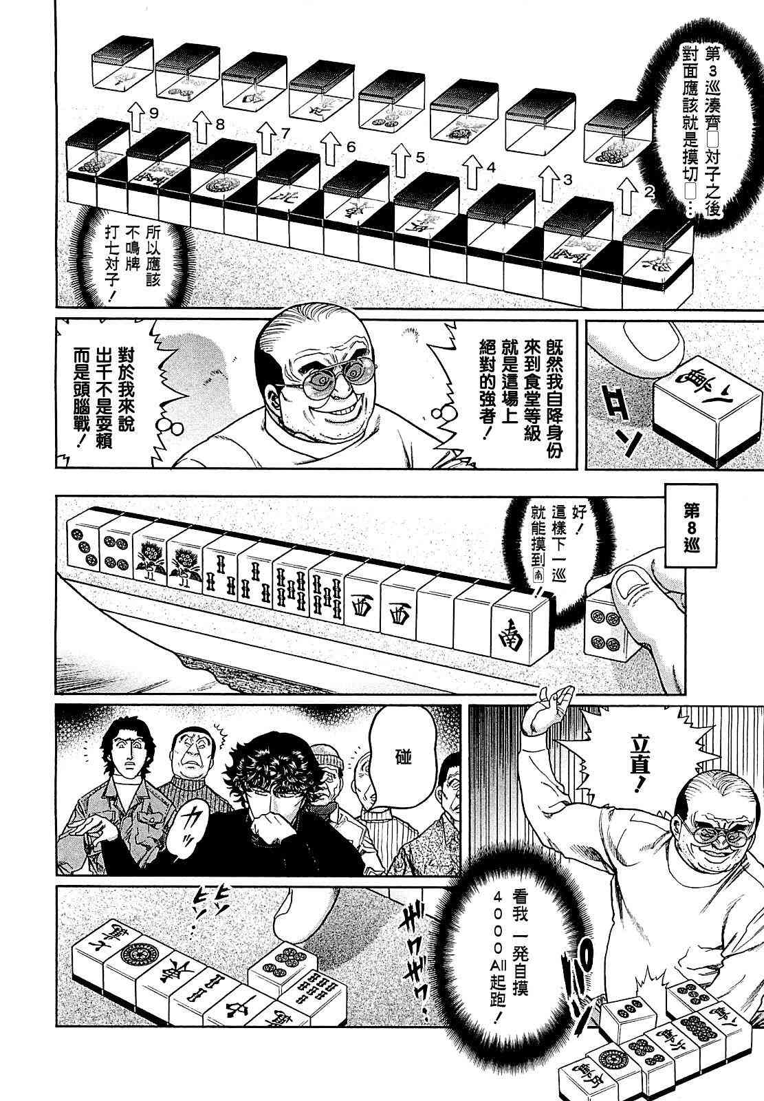 高倍率暗黑麻将列传漫画,292话2图