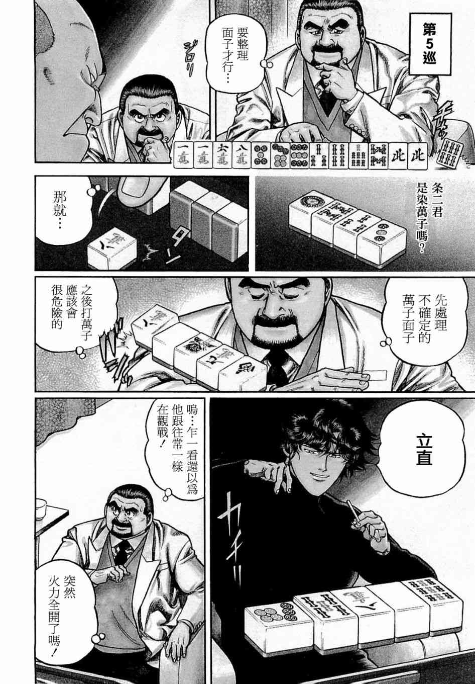 高倍率暗黑麻将列传漫画,169话2图