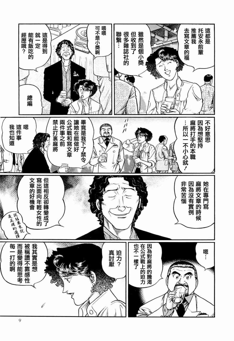 高倍率暗黑麻将列传漫画,219话1图