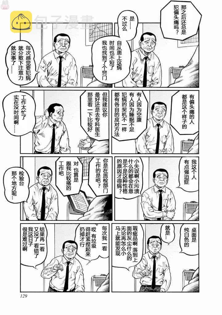 高倍率暗黑麻将列传漫画,第413话1图