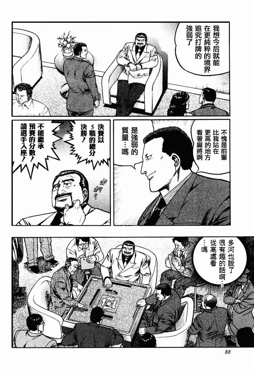 高倍率暗黑麻将列传漫画,61话2图