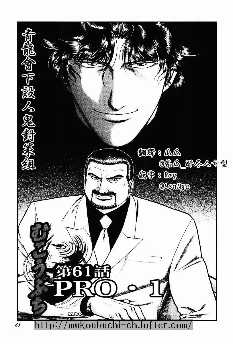 高倍率暗黑麻将列传漫画,62话1图