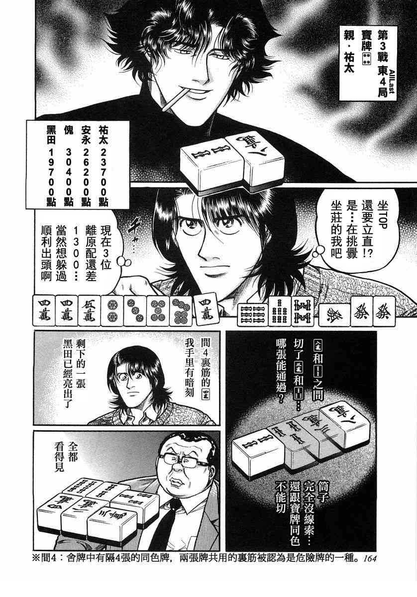 高倍率暗黑麻将列传漫画,108话2图