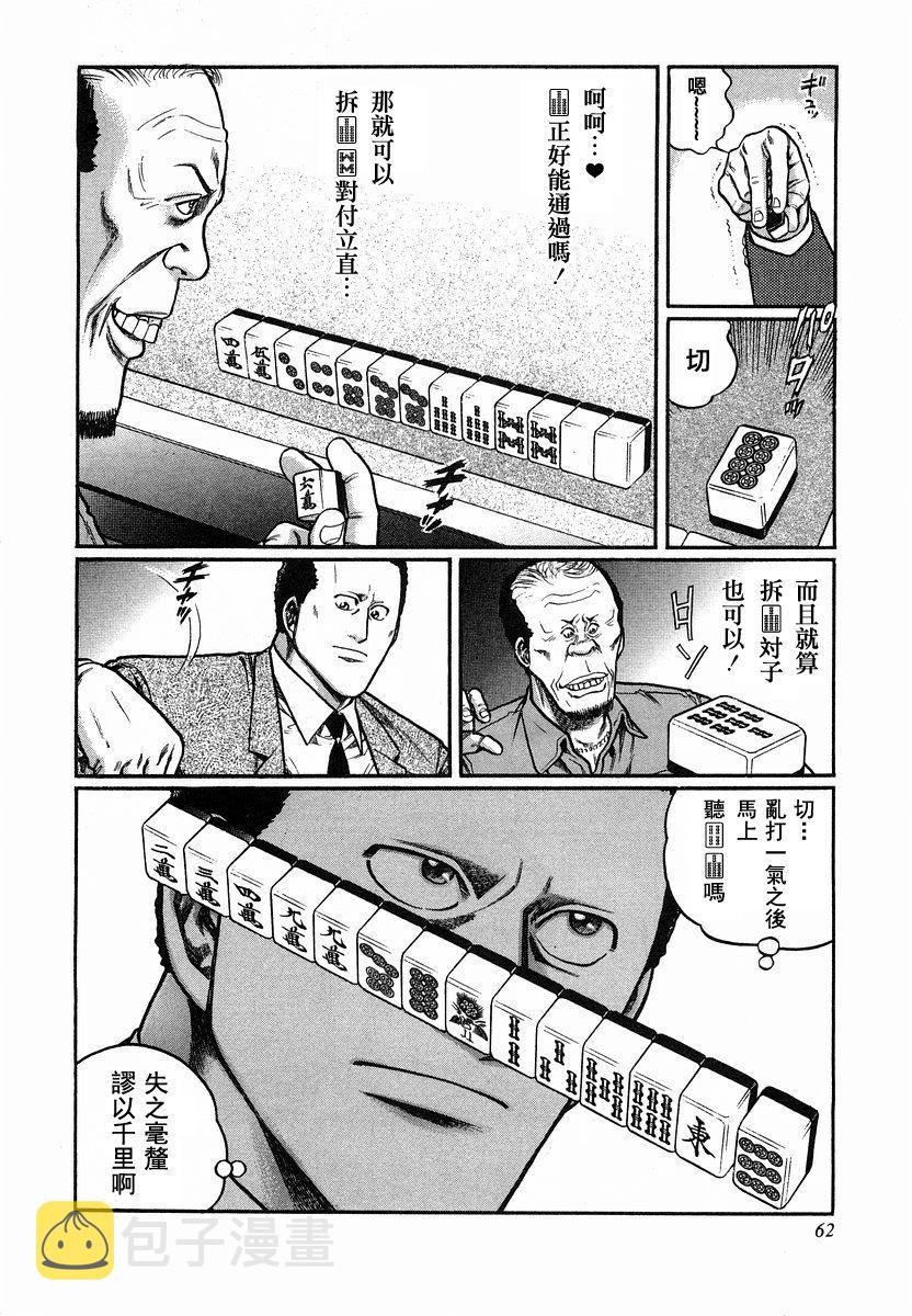 高倍率暗黑麻将列传漫画,86话2图