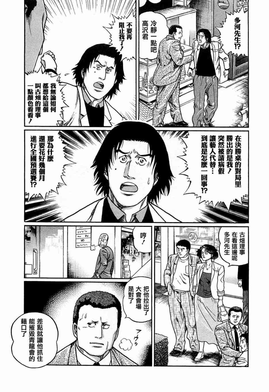 高倍率暗黑麻将列传漫画,155话1图