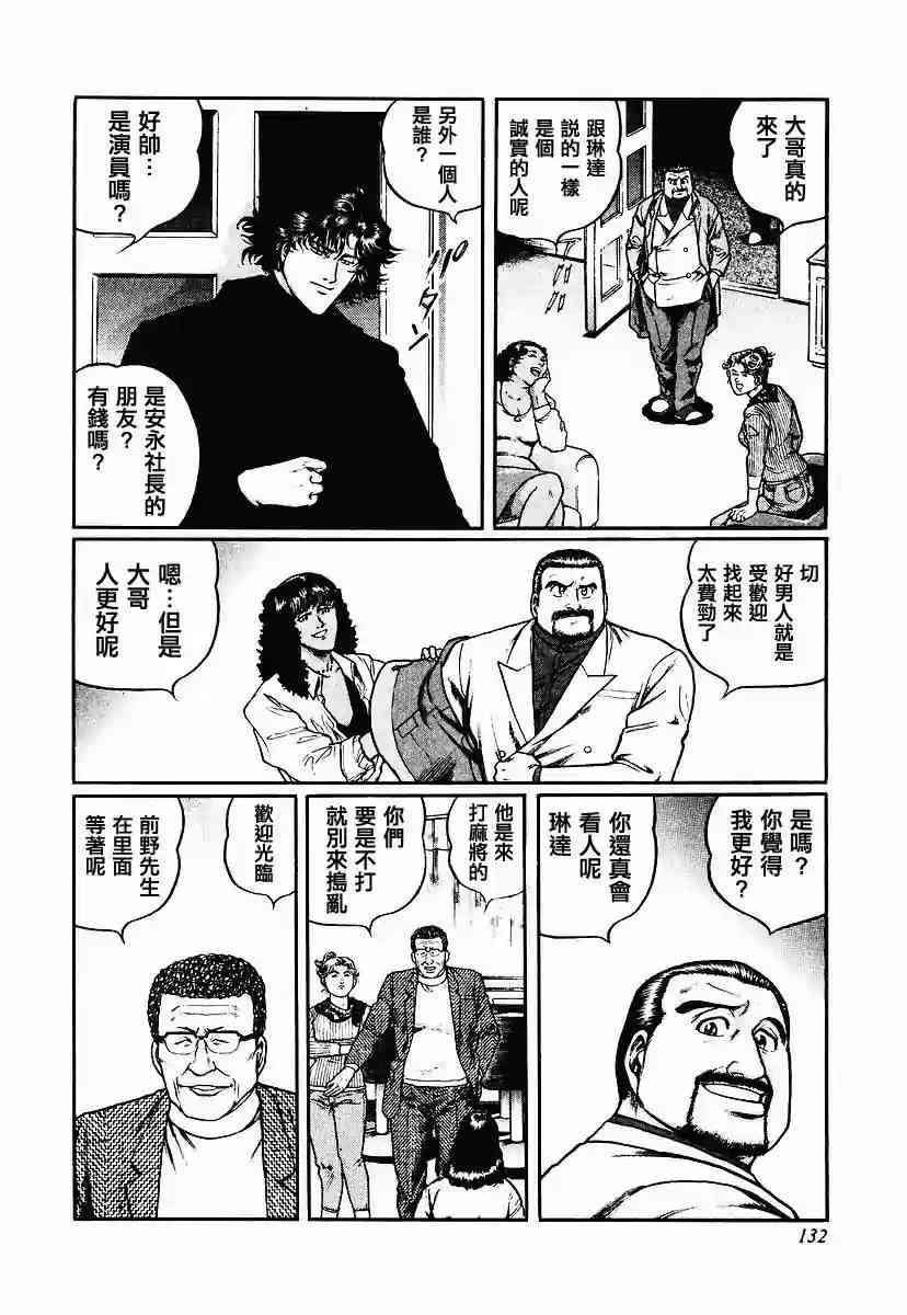 高倍率暗黑麻将列传漫画,54话2图