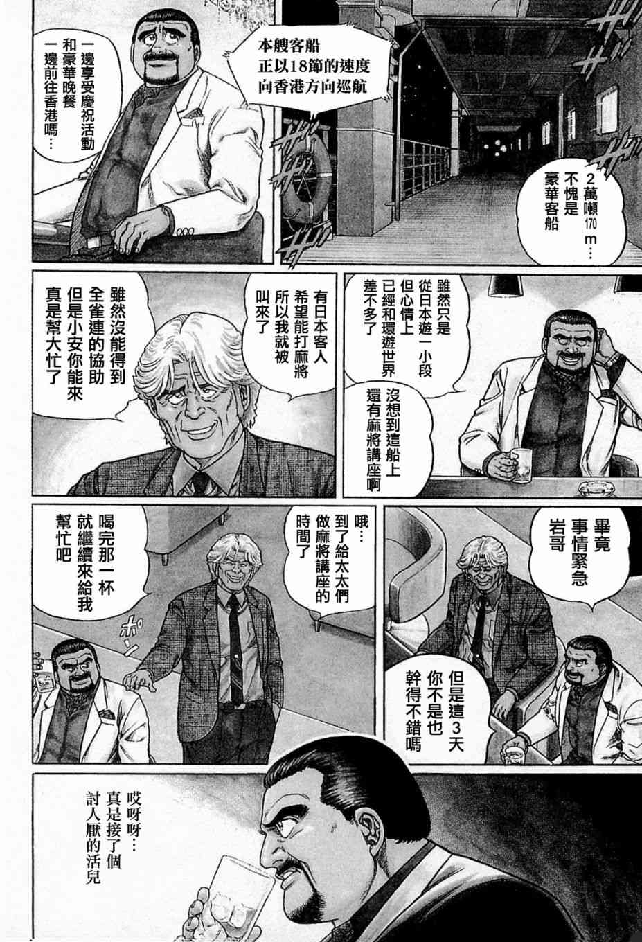 高倍率暗黑麻将列传漫画,132话2图