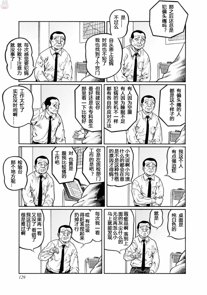 高倍率暗黑麻将列传漫画,第413话1图