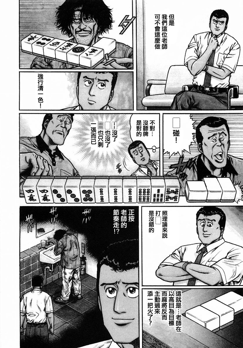 高倍率暗黑麻将列传漫画,110话2图