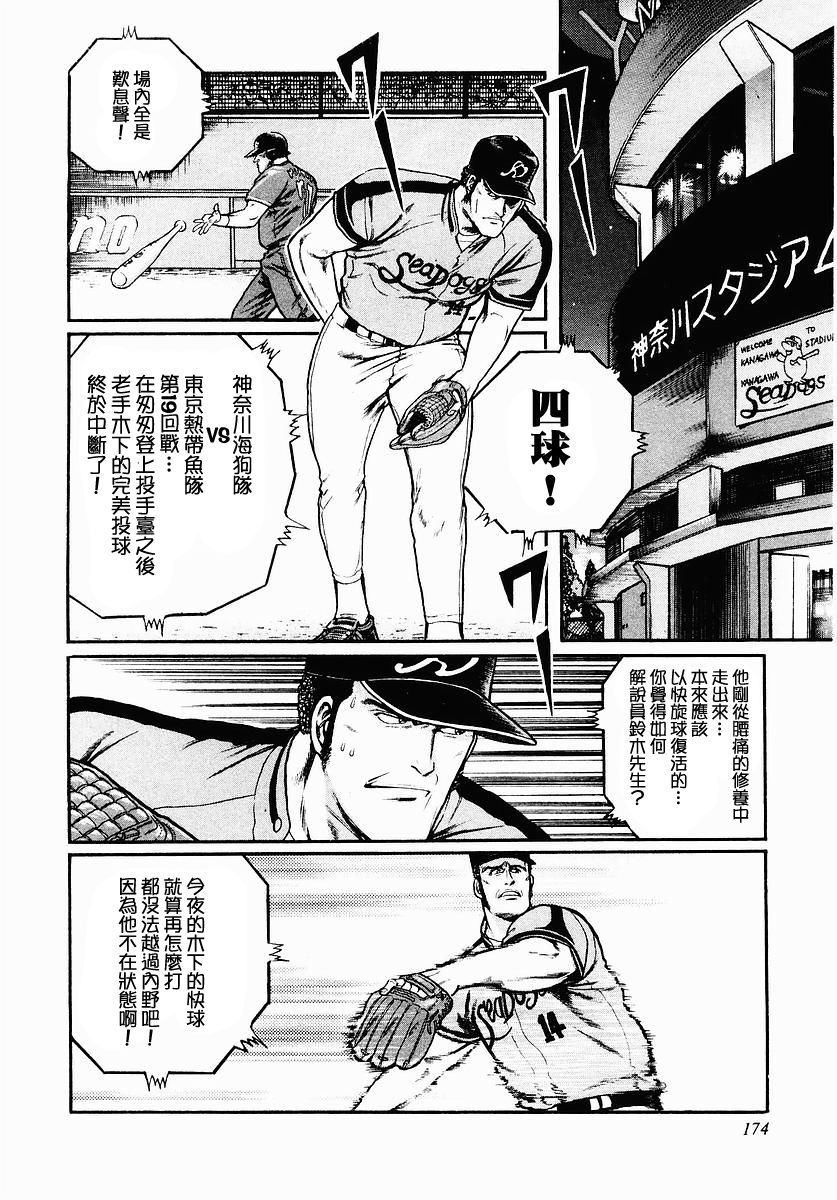 高倍率暗黑麻将列传漫画,40话2图