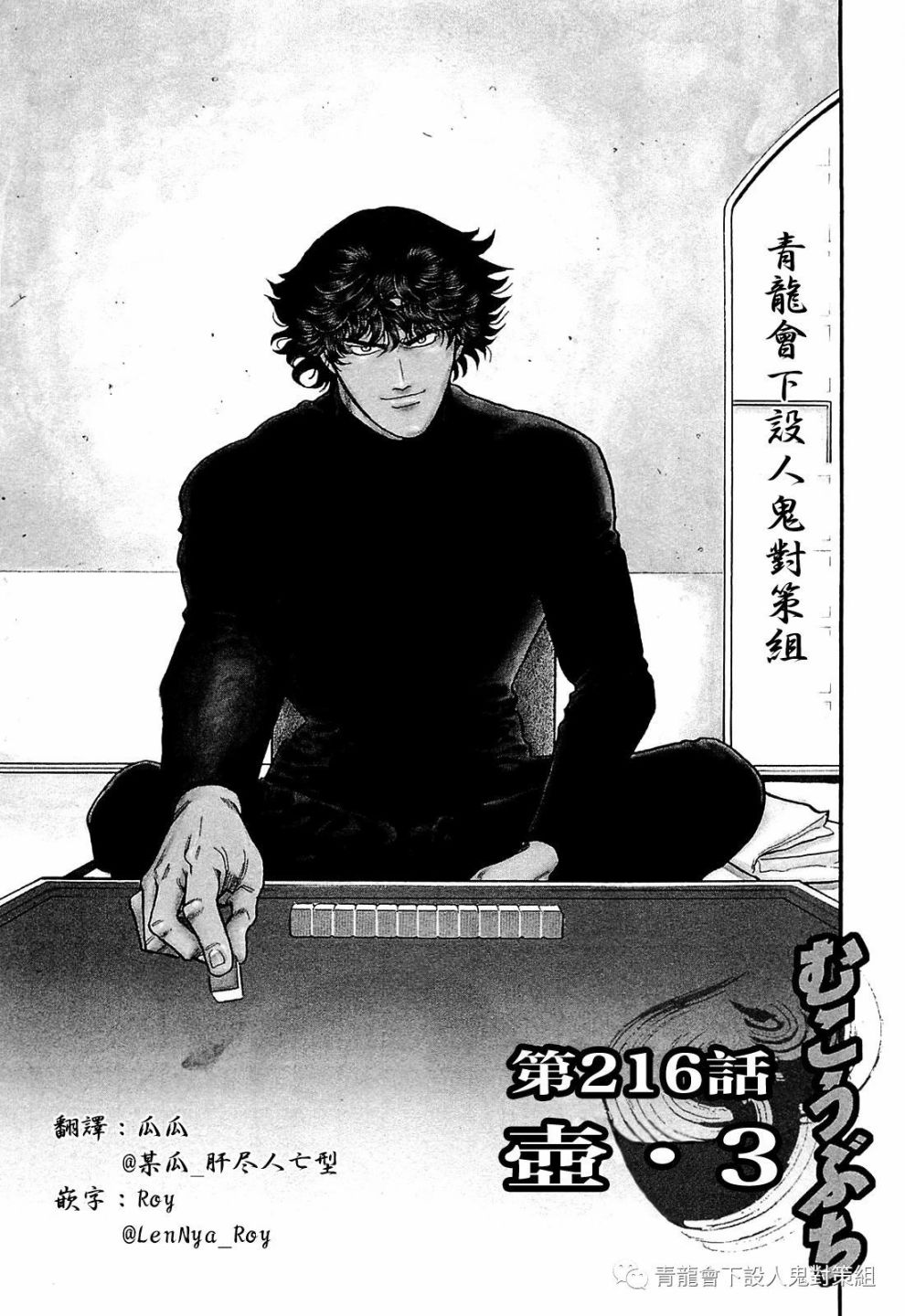 高倍率暗黑麻将列传漫画,216话1图