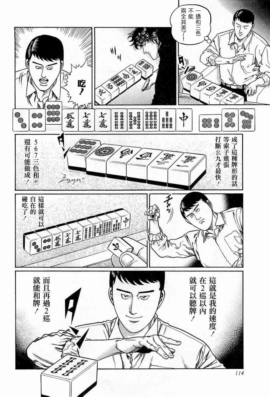 高倍率暗黑麻将列传漫画,178话2图