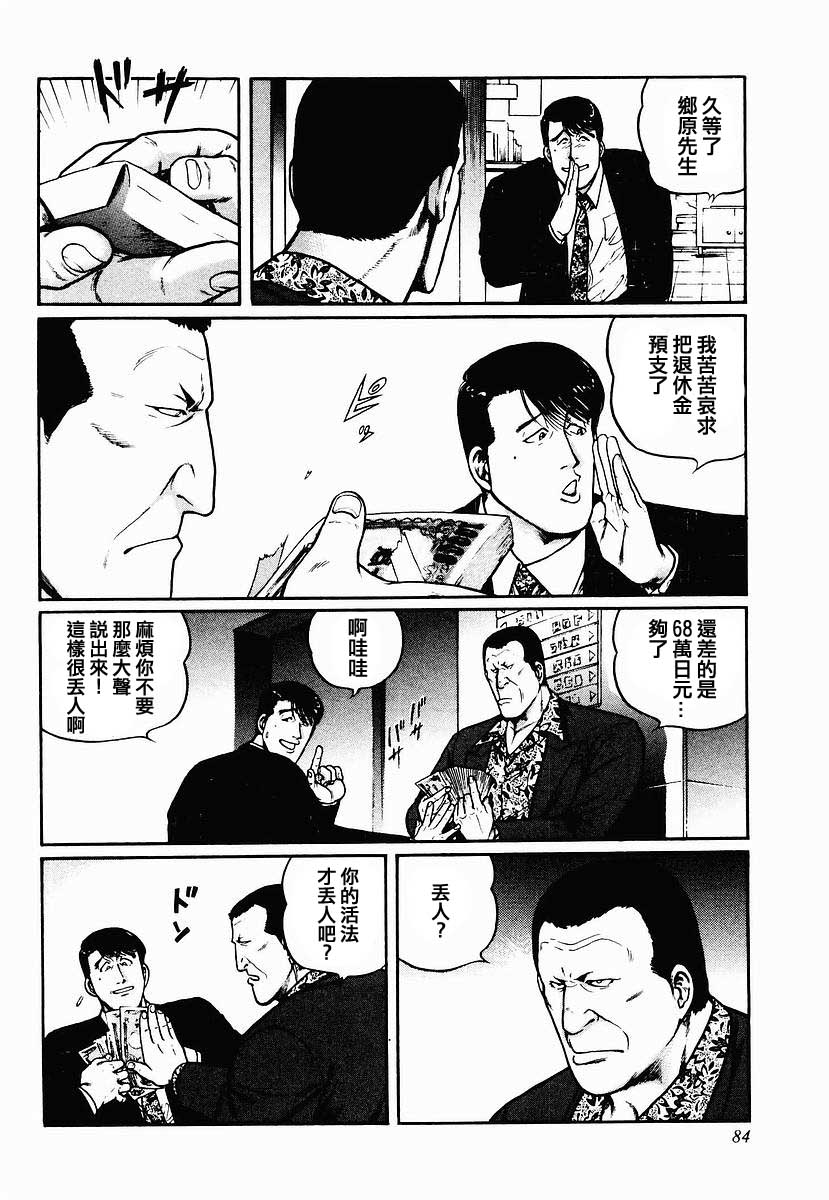 高倍率暗黑麻将列传漫画,29话2图