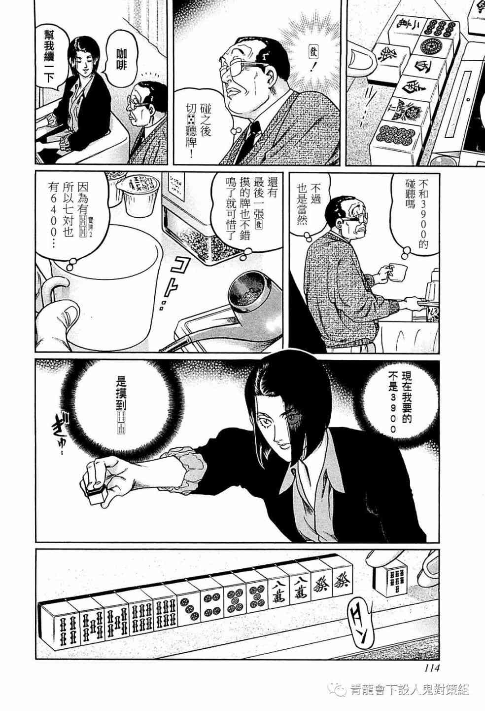 高倍率暗黑麻将列传漫画,259话2图