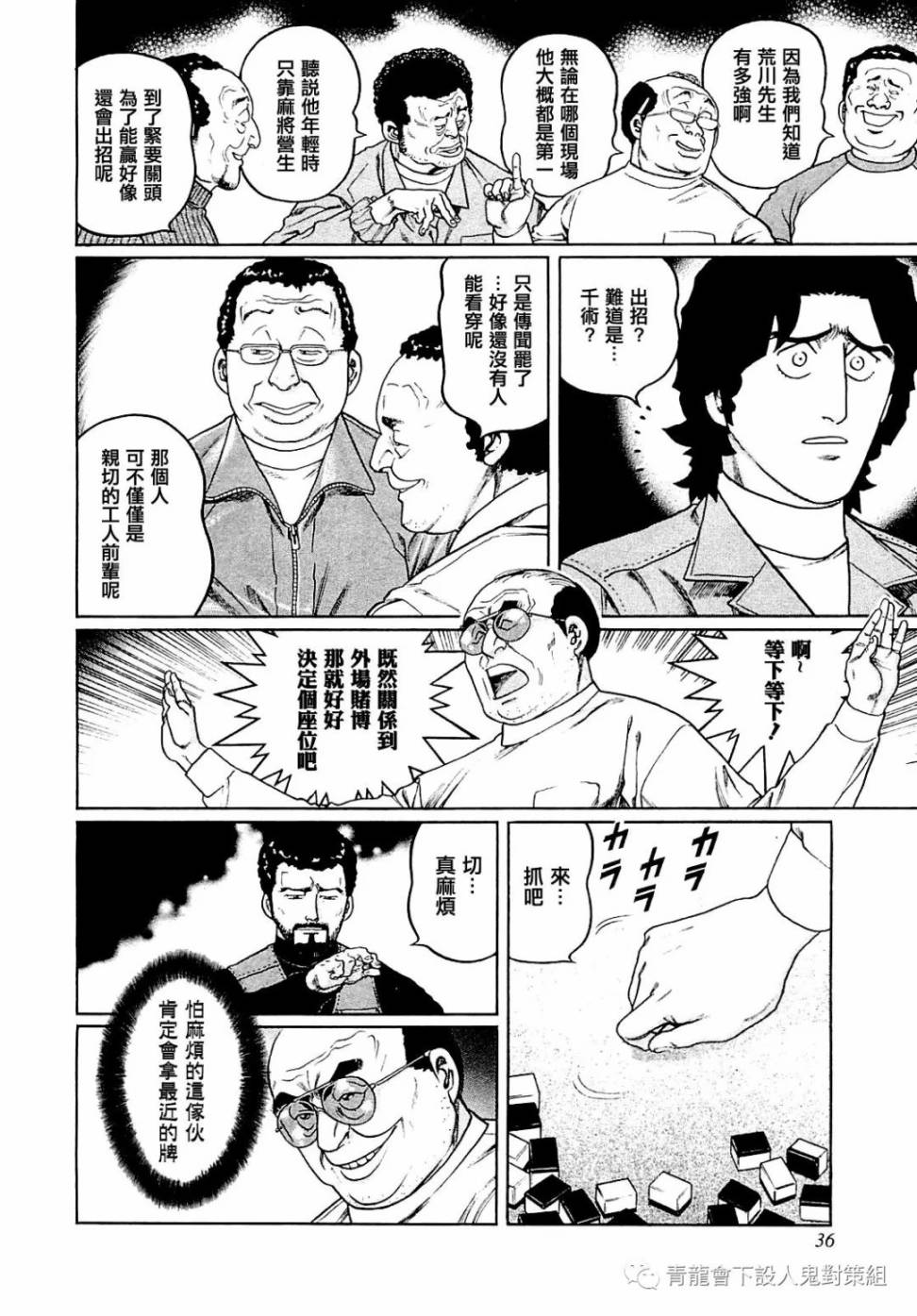 高倍率暗黑麻将列传漫画,第265话2图