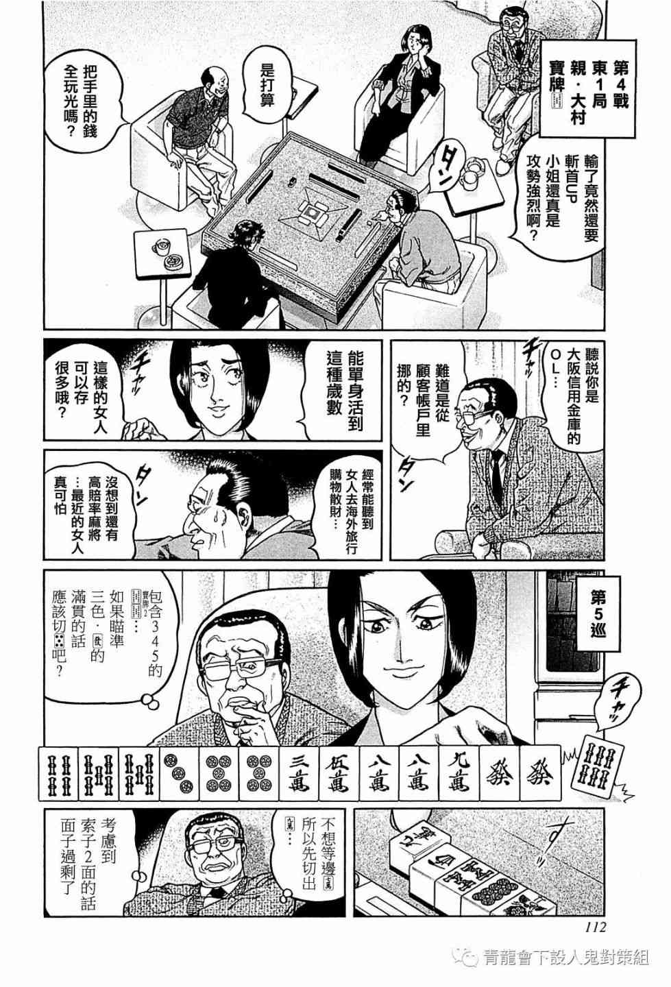 高倍率暗黑麻将列传漫画,268话2图