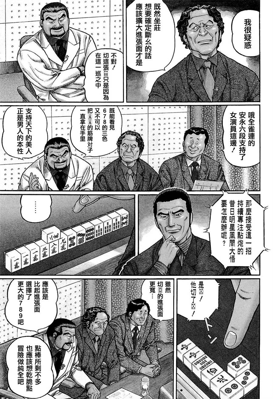 高倍率暗黑麻将列传漫画,214话1图