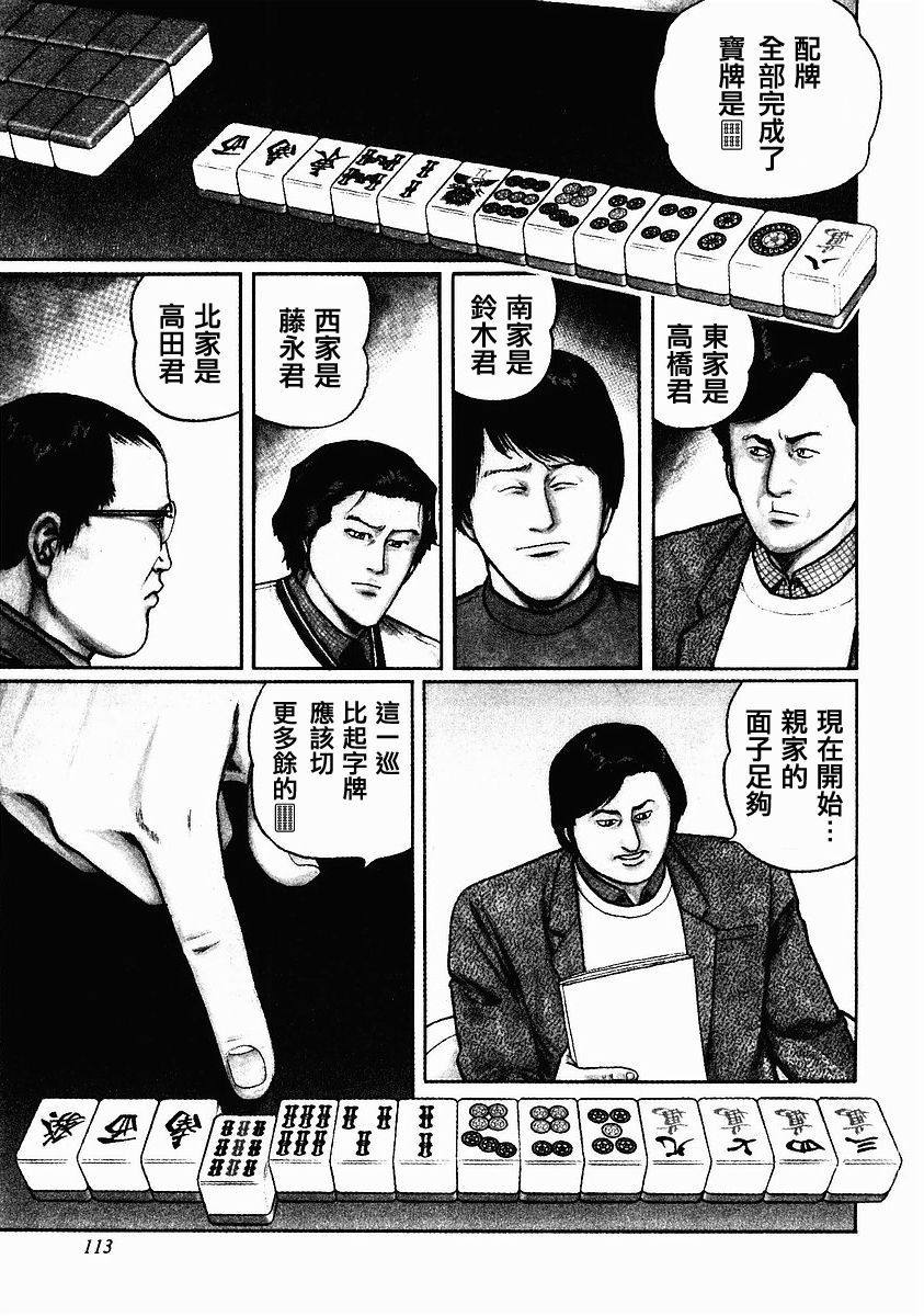 高倍率暗黑麻将列传漫画,79话1图