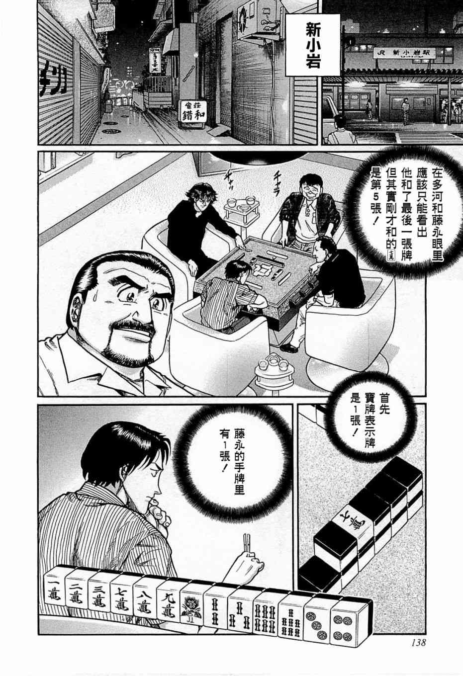 高倍率暗黑麻将列传漫画,161话2图