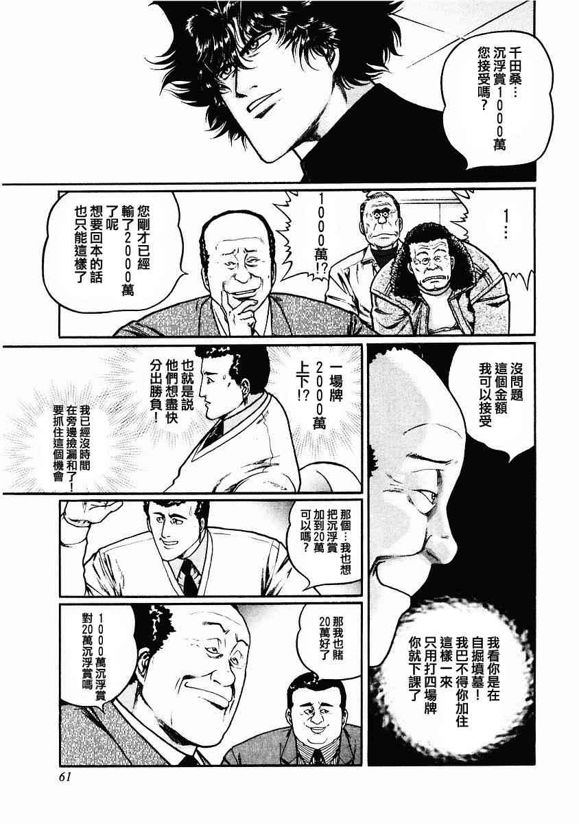 高倍率暗黑麻将列传漫画,77话1图