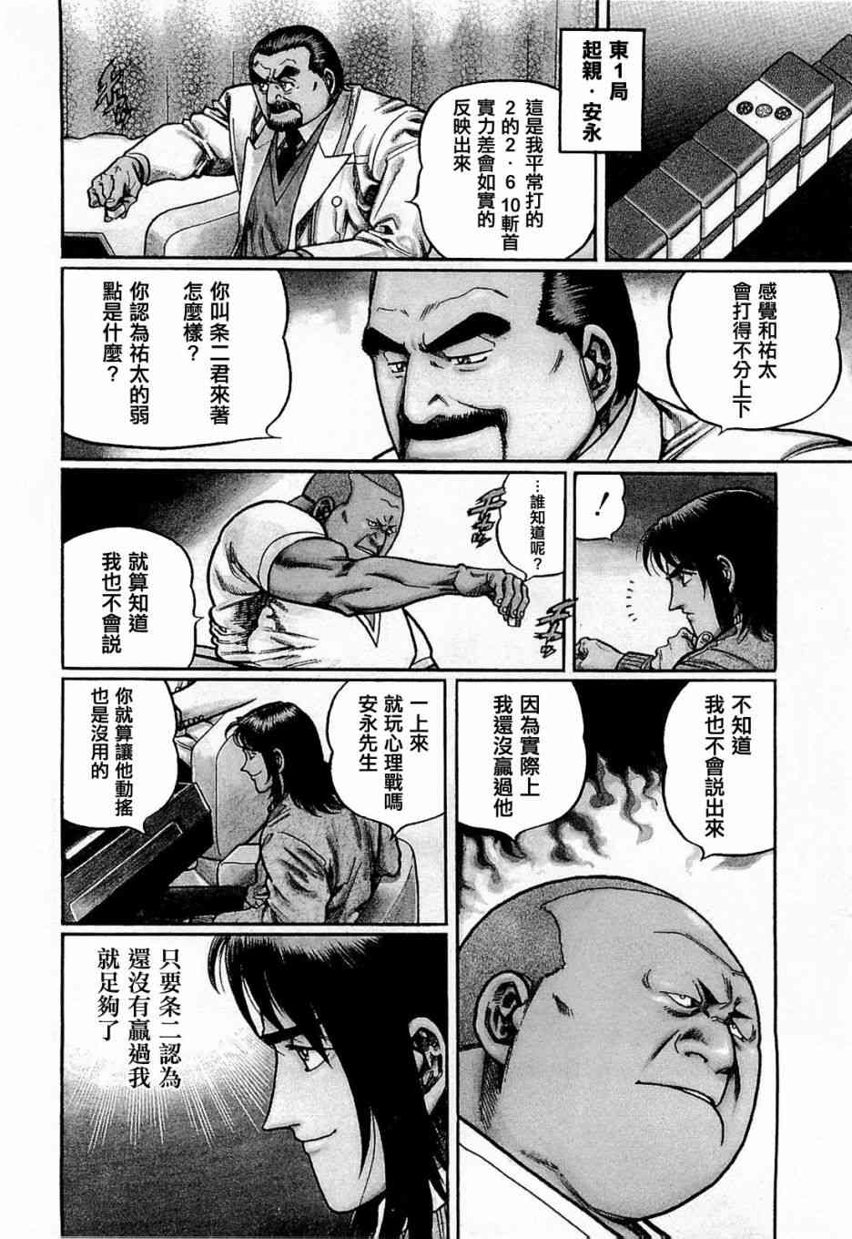 高倍率暗黑麻将列传漫画,169话2图