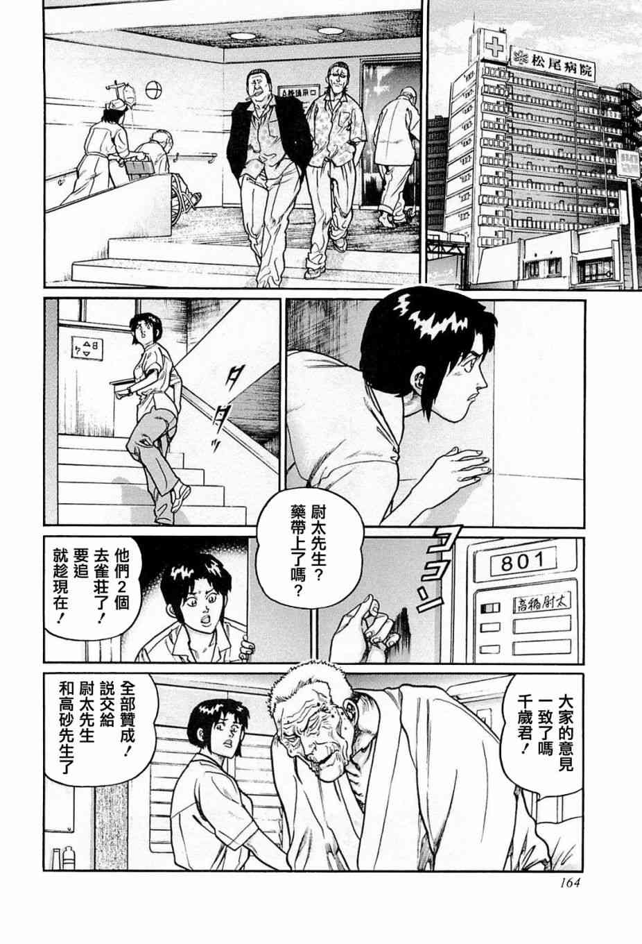 高倍率暗黑麻将列传漫画,207话2图