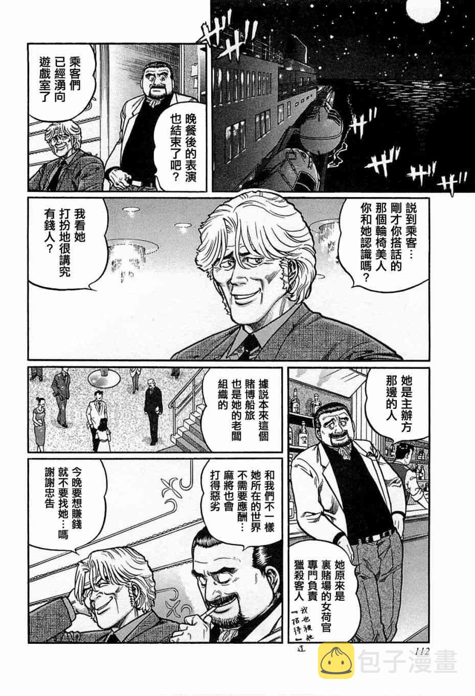 高倍率暗黑麻将列传漫画,133话2图