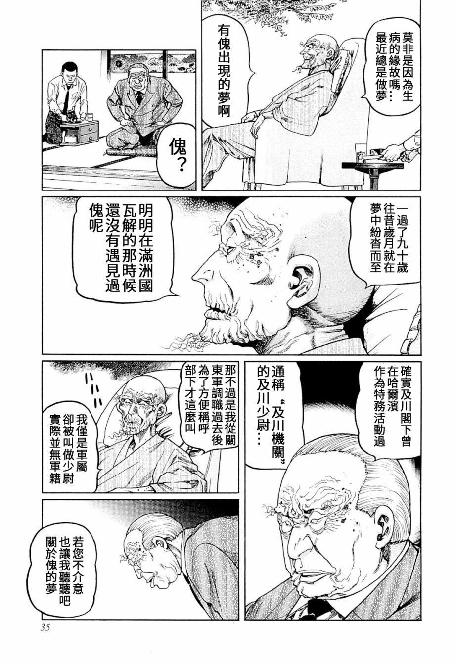 高倍率暗黑麻将列传漫画,第301话1图