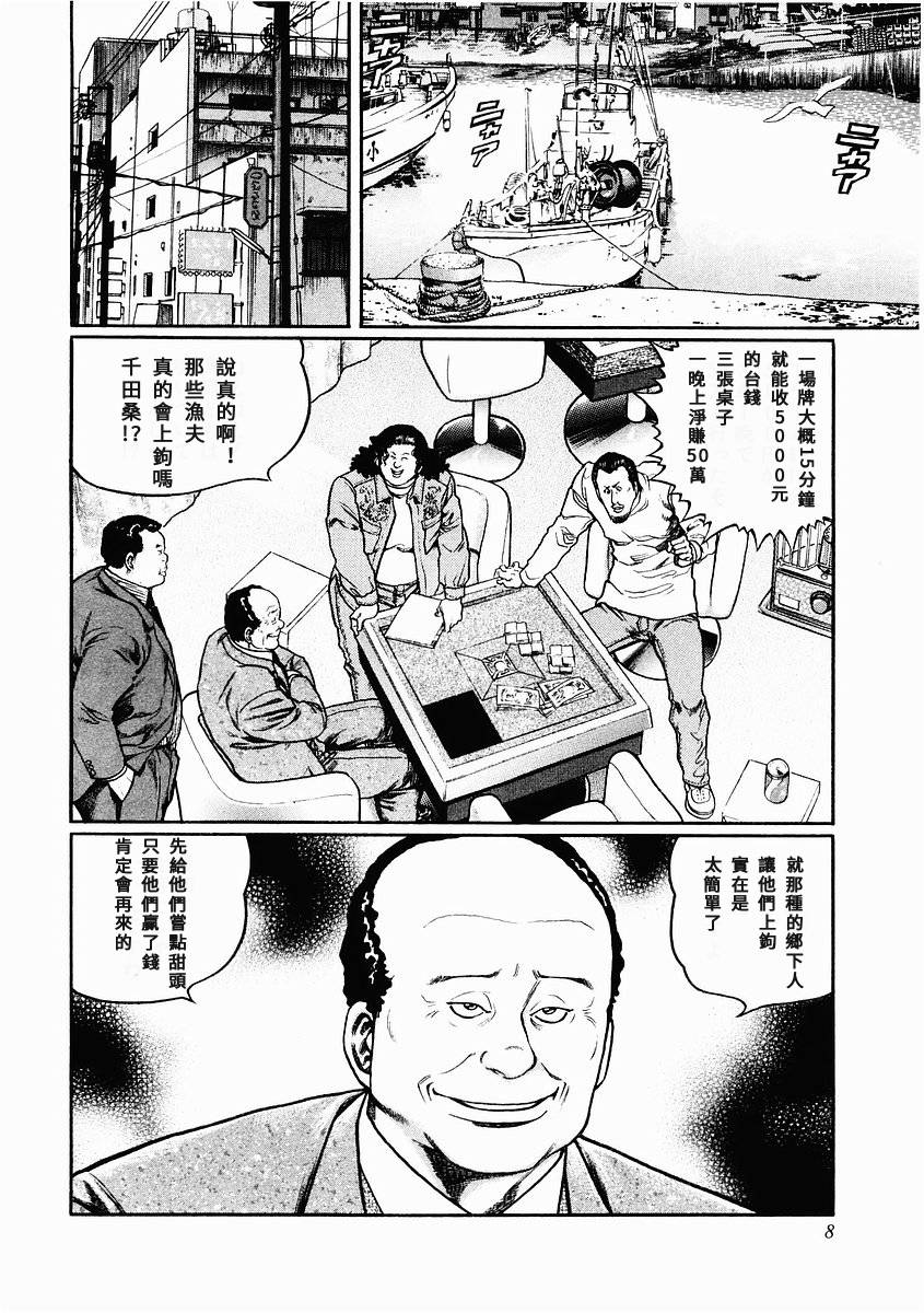 高倍率暗黑麻将列传漫画,75话2图