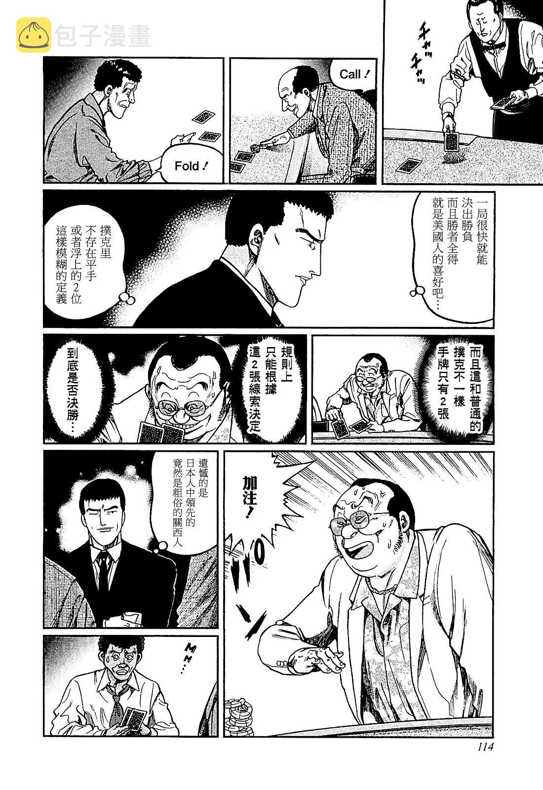 高倍率暗黑麻将列传漫画,第277话2图