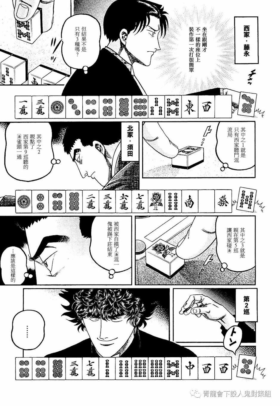 高倍率暗黑麻将列传漫画,第276话1图