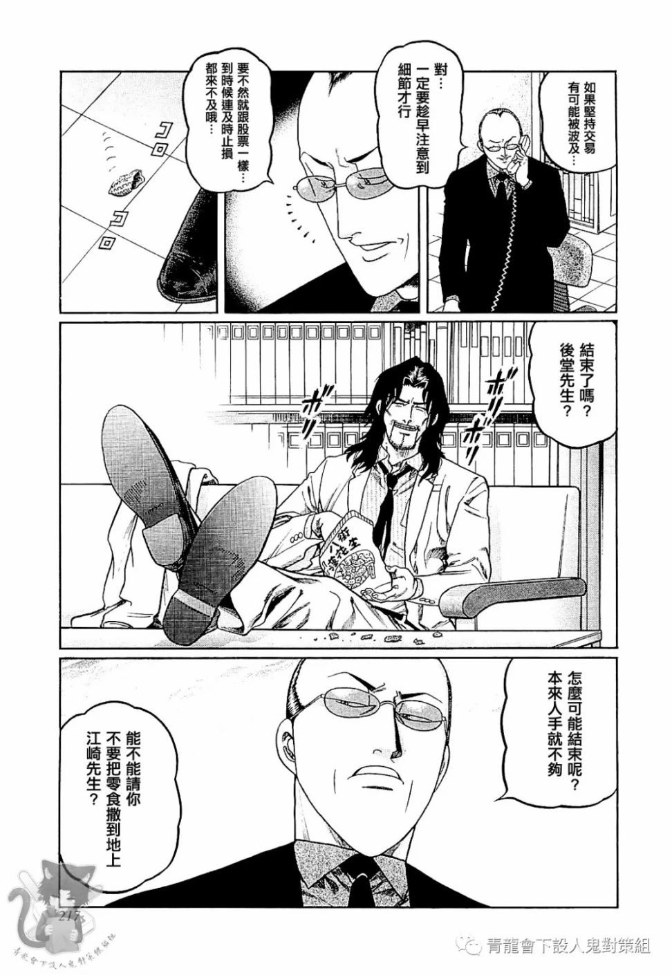 高倍率暗黑麻将列传漫画,第290话1图