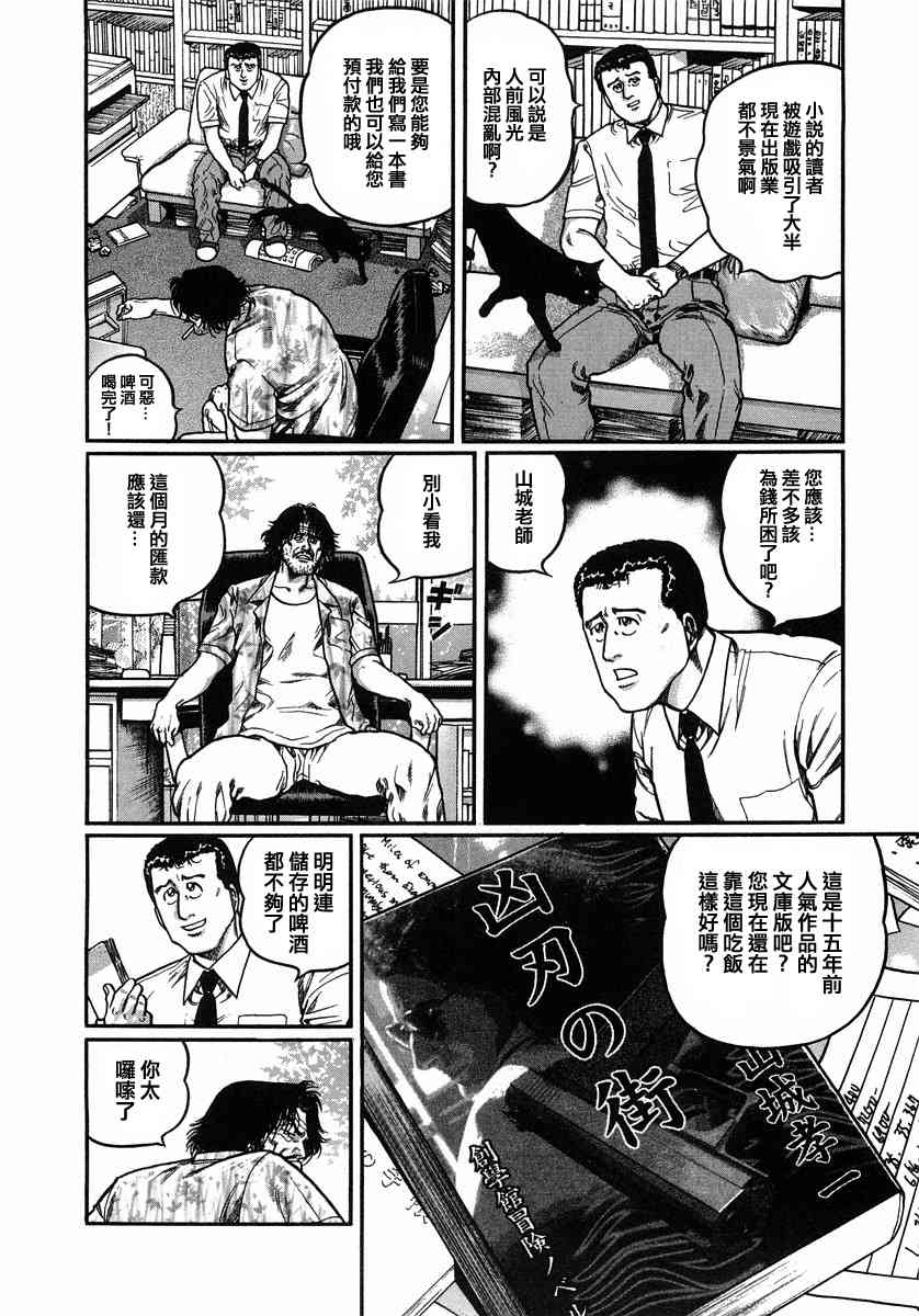 高倍率暗黑麻将列传漫画,109话2图