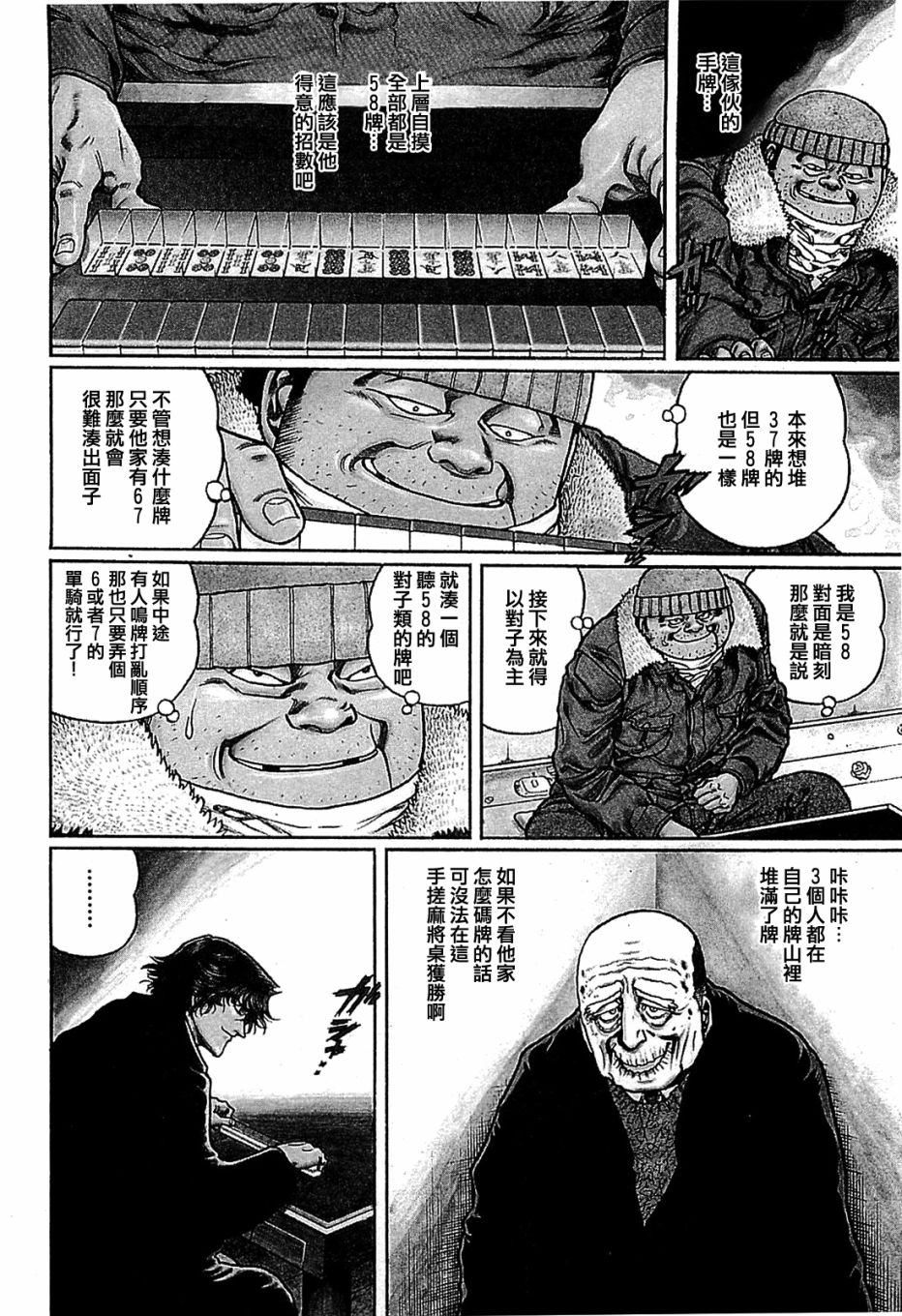 高倍率暗黑麻将列传漫画,第152话2图