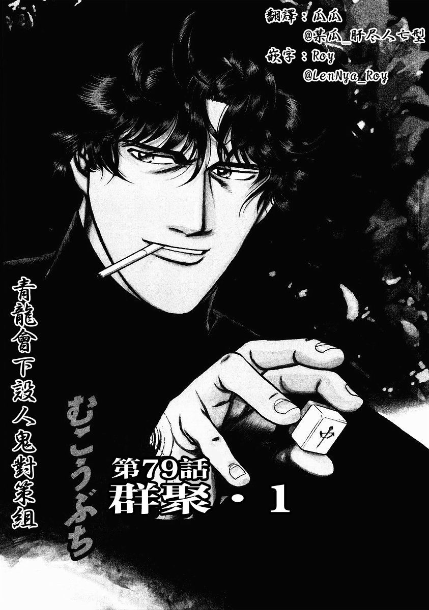 高倍率暗黑麻将列传漫画,79话1图