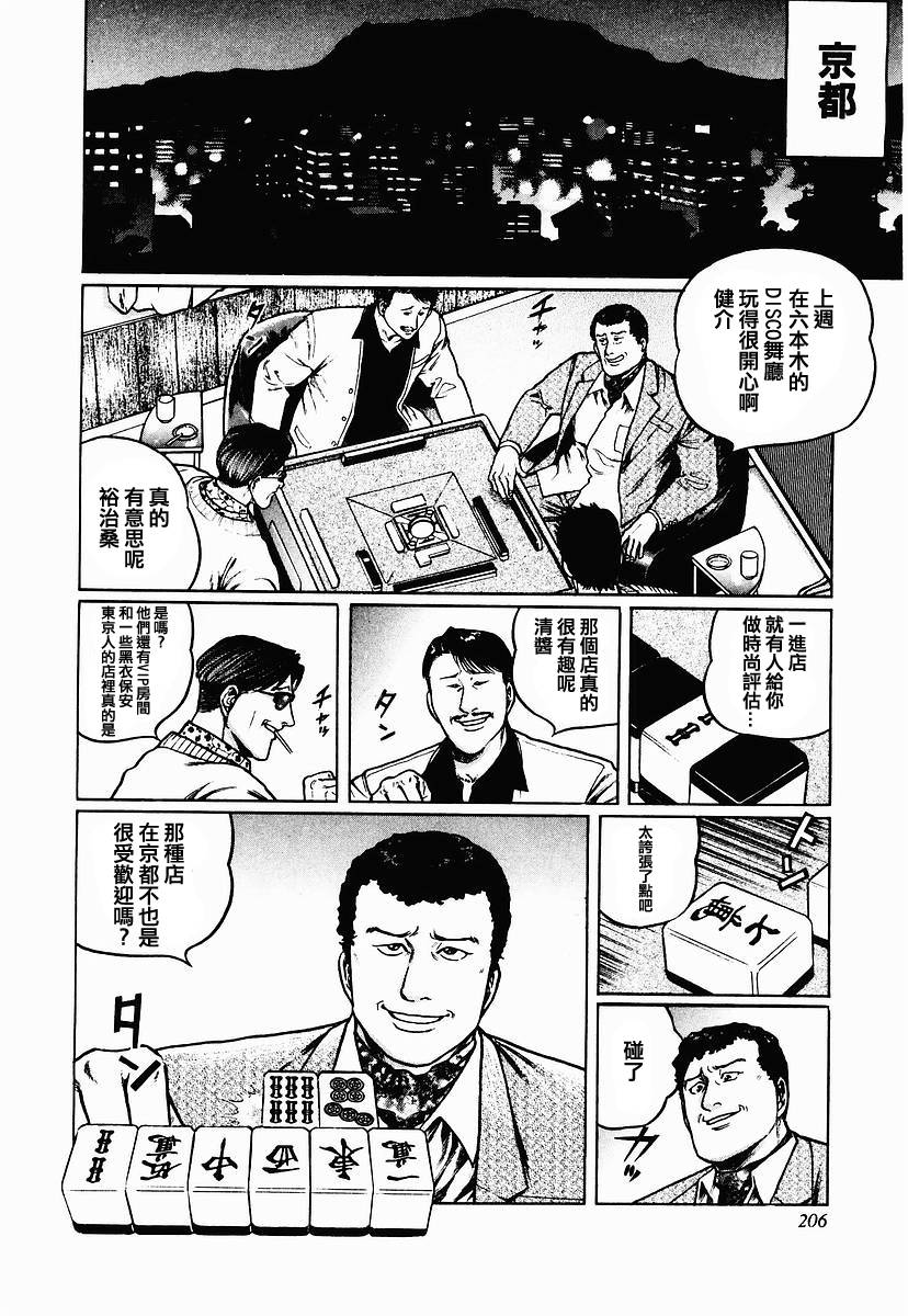 高倍率暗黑麻将列传漫画,57话2图