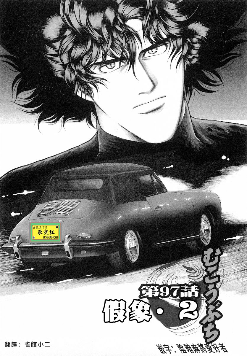 高倍率暗黑麻将列传漫画,97话1图
