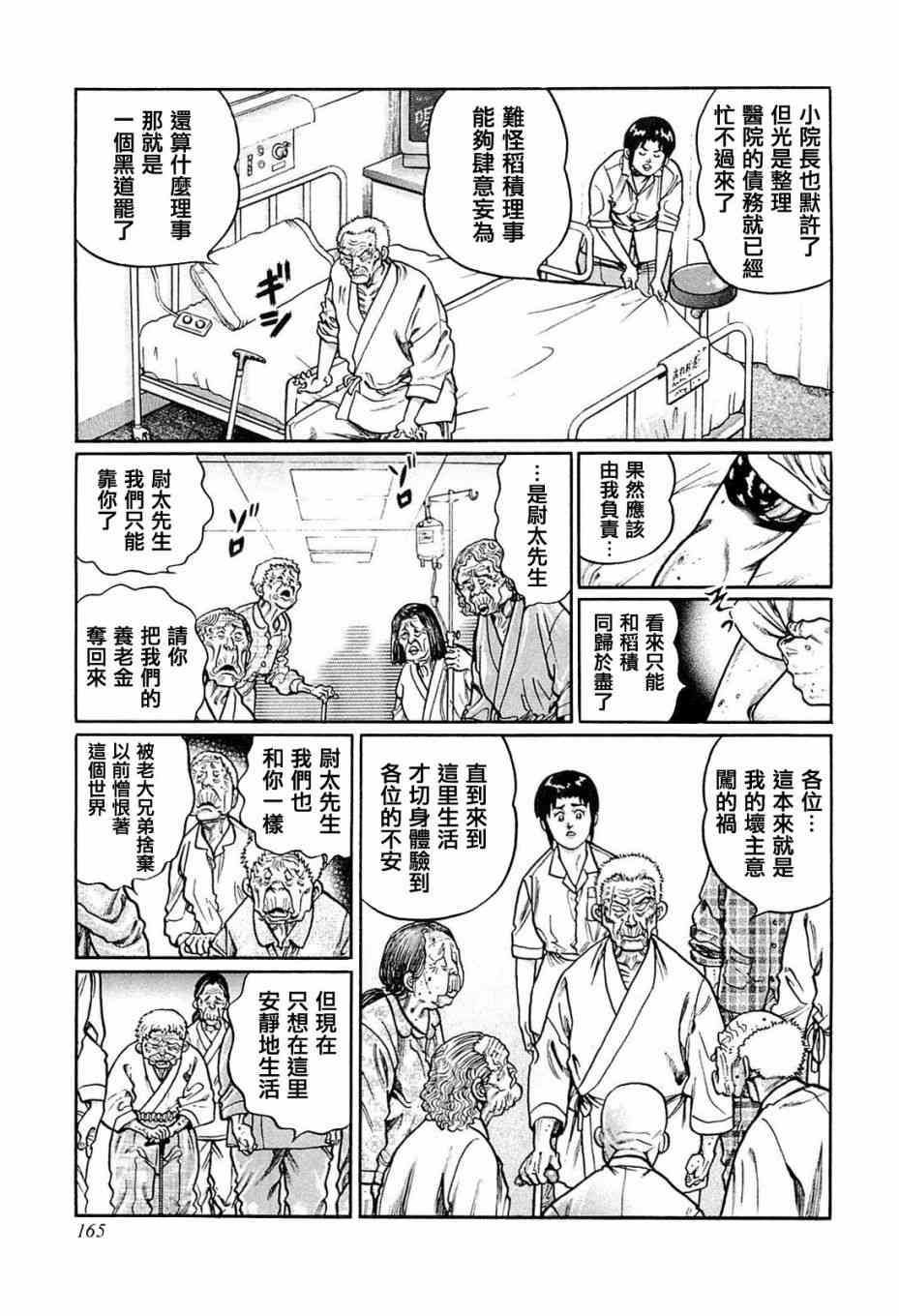 高倍率暗黑麻将列传漫画,207话1图