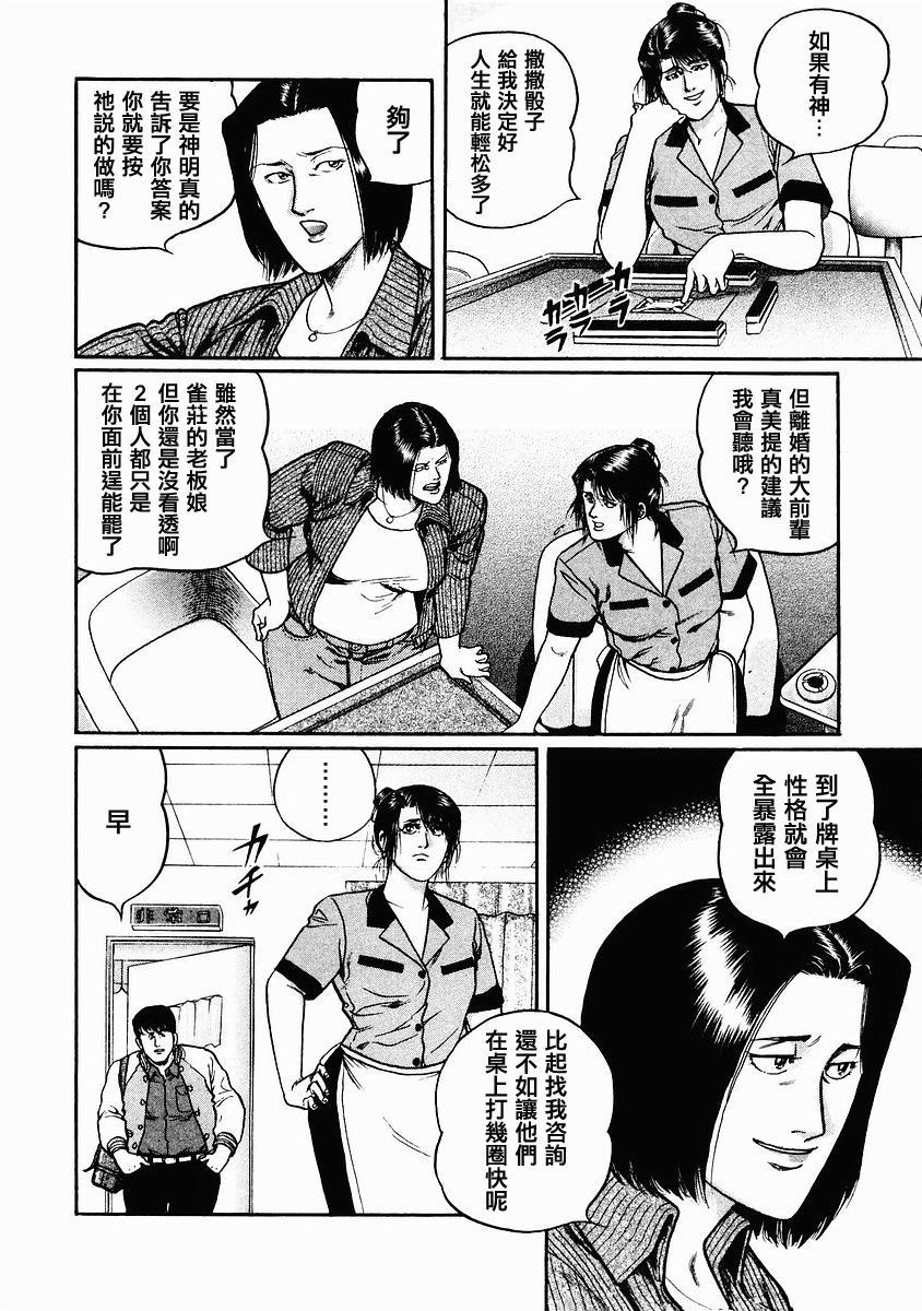 高倍率暗黑麻将列传漫画,78话2图