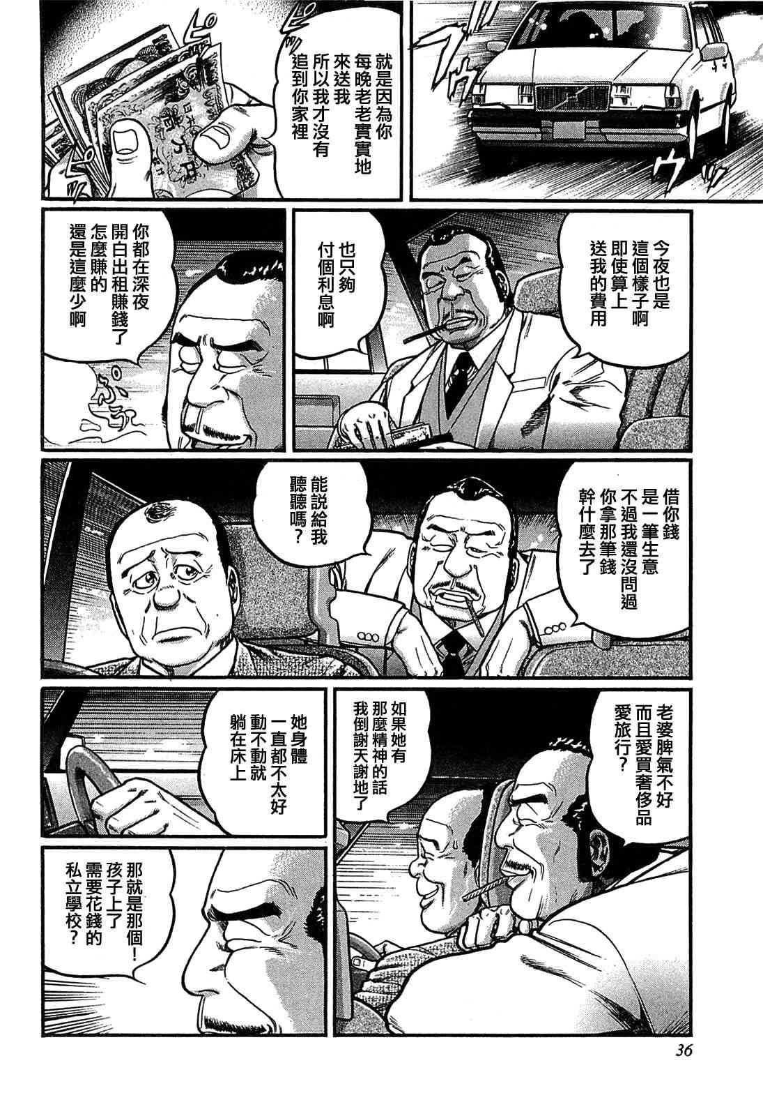 高倍率暗黑麻将列传漫画,121话2图