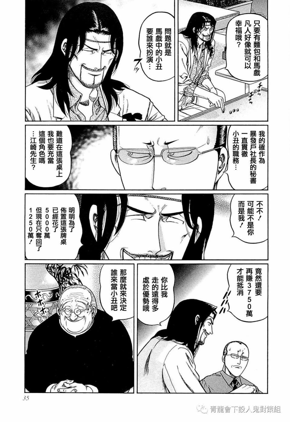 高倍率暗黑麻将列传漫画,247话1图
