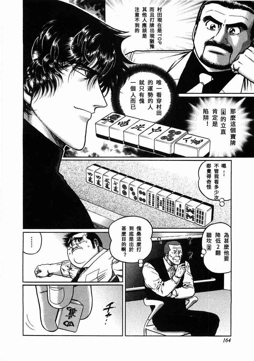 高倍率暗黑麻将列传漫画,99话2图
