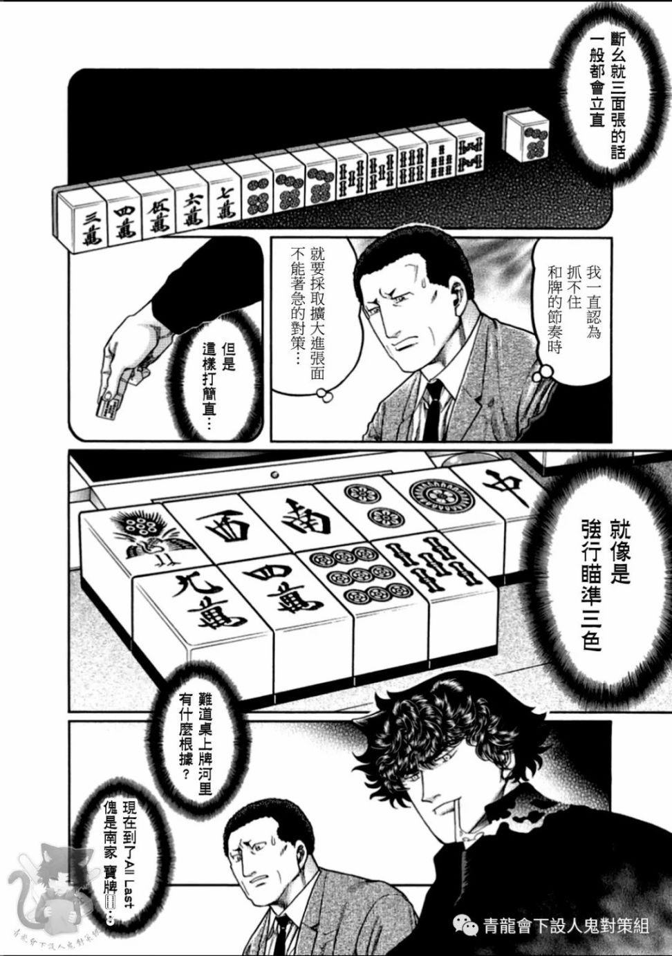 高倍率暗黑麻将列传漫画,第313话2图