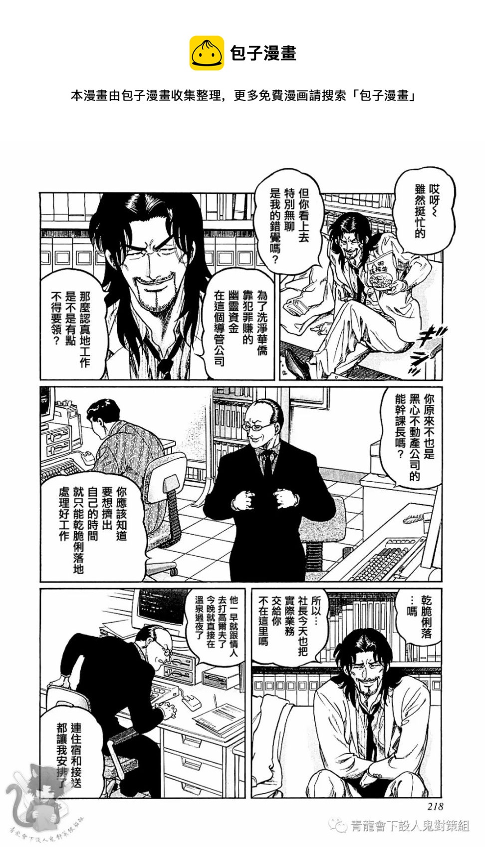 高倍率暗黑麻将列传漫画,第290话2图