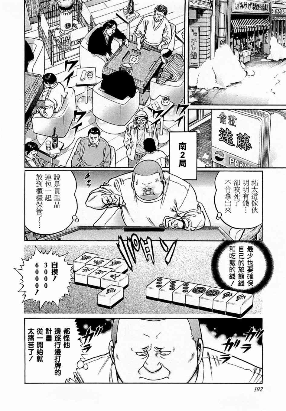 高倍率暗黑麻将列传漫画,172话2图