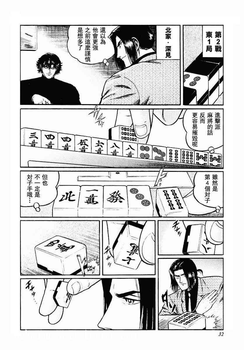 高倍率暗黑麻将列传漫画,34话2图