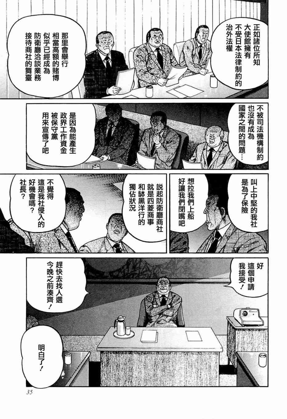 高倍率暗黑麻将列传漫画,202话1图