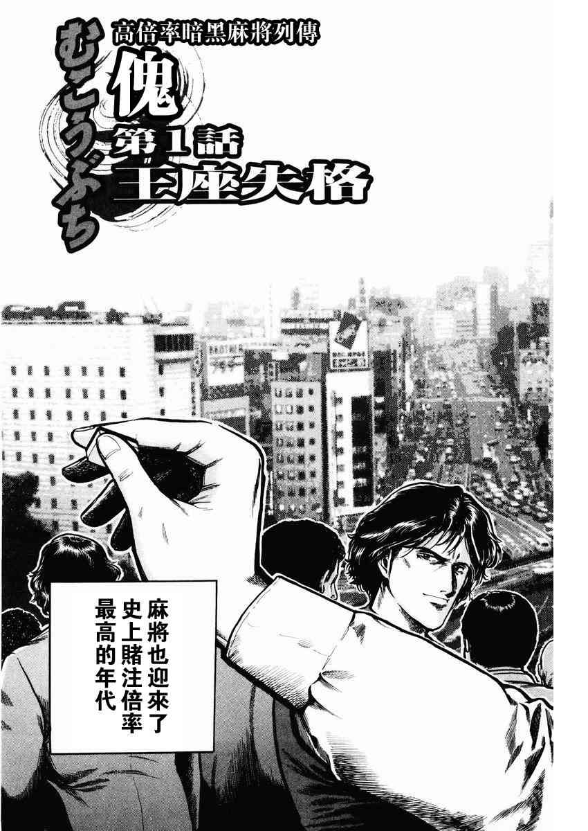 高倍率暗黑麻将列传漫画,1话2图