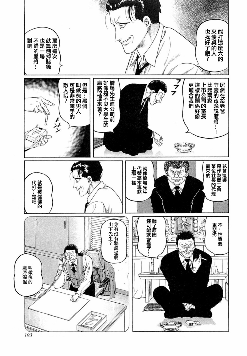 高倍率暗黑麻将列传漫画,403话1图